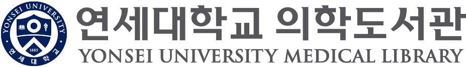 서울 : 연세대학교의학도서관 ; 2017 Yonsei