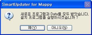 설정이해제되어있을경우다운로드가완료되면서설치여부를묻는메시지창이뜹니다. 7 예 를선택하여새롭게업데이트된맵피를설치합니다.