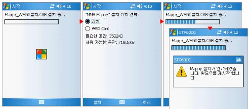 0 OS 를사용하는 PDA 의경우, 파일탐색기에서맵피 [SD Card] 또는 [CF Card] 폴더 [Mappy] 폴더 Mappy_WM50 설치.CAB 파일을클릭합니다.