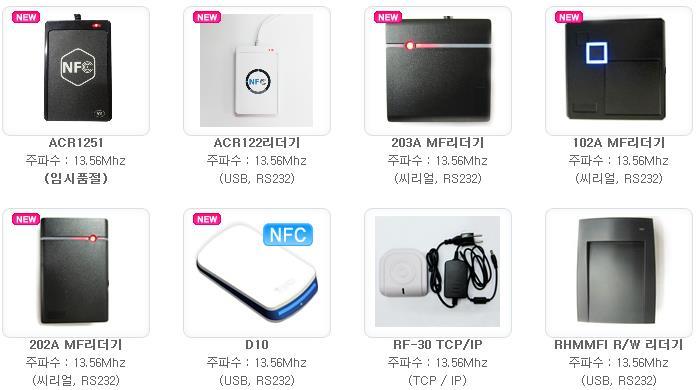 RFID 리더기 엠포는고품질의 RFID 리더기제품을주파수대역별로구비하고있으며,