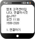 엠포에서는 SMS 80byte 를 90byte 로확장해서전송할수있는 SMS 시스템을제공하고있습니다.