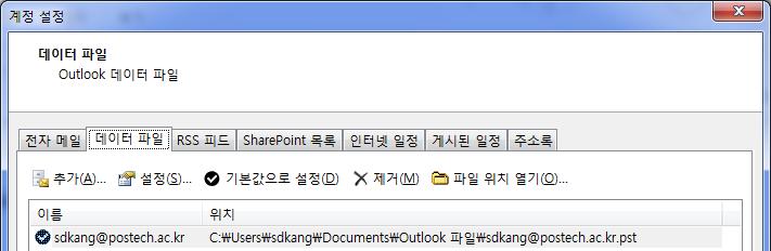 MS Outlook 을이용한이메일백업 (2) POP 방식을이용한자동백업 ( 데이터파일위치확인 ) POP
