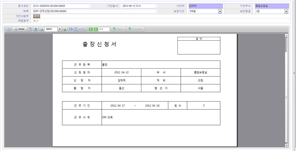 4 신청기간을입력하고조회하면하단에기존에신청한내역이조회되고이중한건을더블클릭하면상세내역이등록화면에표시됩니다.