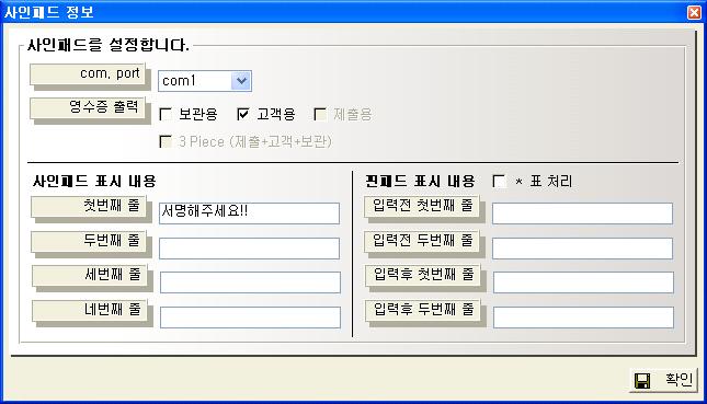 {amount} 금액표시기능 ; 입력전첫번째, 두번째 => 입력전사인패드상메시지표시 ; 입력후첫번째, 두번째 => 입력후사인패드상메시지표시 KSPOS 설정 -