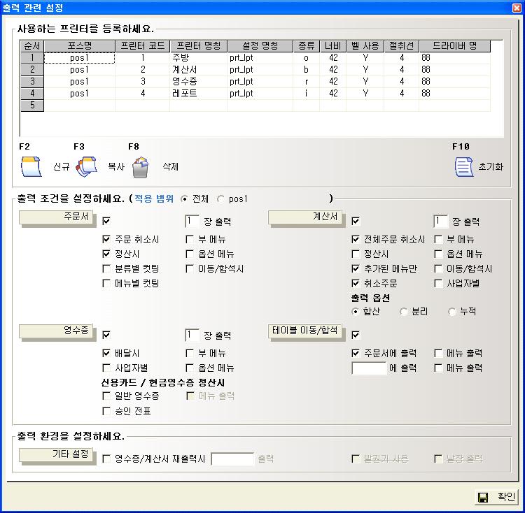 2. 설치및설정방법 ( 프린트설정 ) - 사용하는프린터등록 ; 고정값일반프린터사용시설정명칭 prt_com1.