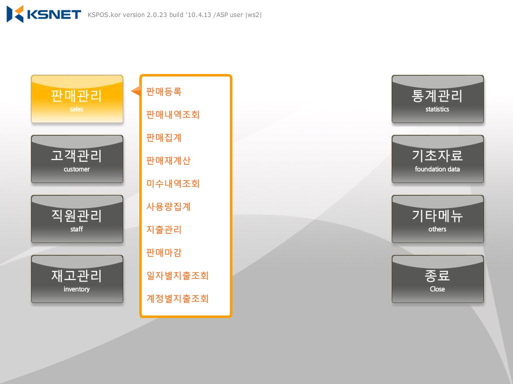 3. 판매관리방법 ( 소개 ) 판매등록 : 매장에서실제사용하는테이블화면 / 주문화면 / 계산화면등등 판매내역조회 : 주문후계산완료한내역상세내역조회 판매집계 : 일판매매출내역 ( 리포트 ), 날짜선택시일별, 월별등조회가능 판매재정산 :