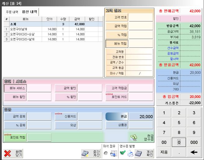 3. 판매관리방법 ( 신용카드 + 현금결제 ) 1. 정산할테이블클릭 2. 계산버튼클릭 3. 현금클릭후현금결재금액입력 4.