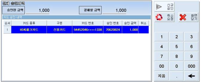 3. 판매관리방법 ( 신용카드 + 신용카드결제 ) 2. 승인금액버튼클릭후 1차카드 1. 신용카드버튼클릭 3.