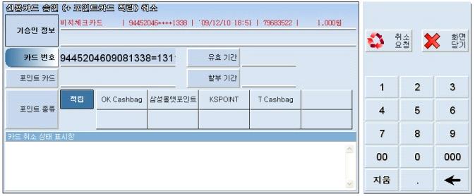 3. 판매관리방법 ( 재계산 : 신용카드취소후현금결제 ) 1.