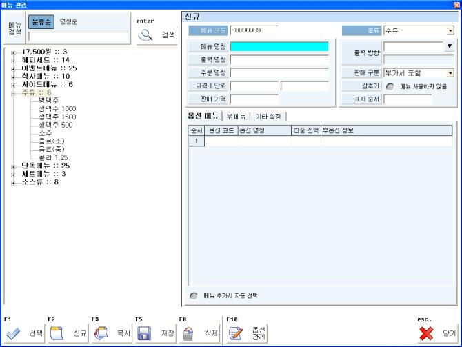 3. 판매관리방법 ( 메뉴등록 ) 1.