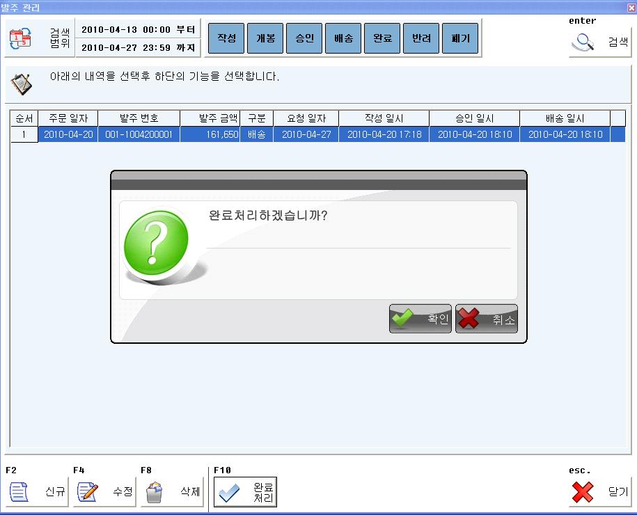 품목을선택하고배송일자와비고사항입력후 [ 저장 ]