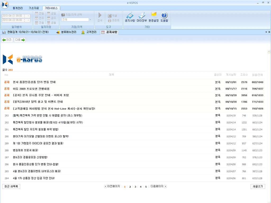 4. POS 와 ASP 솔루션연동방법 ( 공지사항 ) ASP