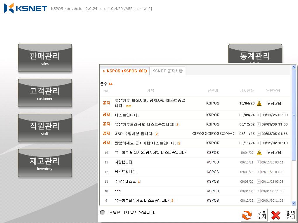 ASP 특정가맹점에대하여공지사항을선택발송가능 글쓰기버튼클릭 POS 가맹점이