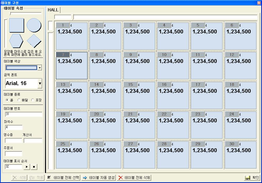 2. 설치및설정방법 ( 테이블설정 ) 1. 테이블설정하기 판매형태가후불제일경우, 매장의테이블구조를프로그램에반영하여사용하기위함.