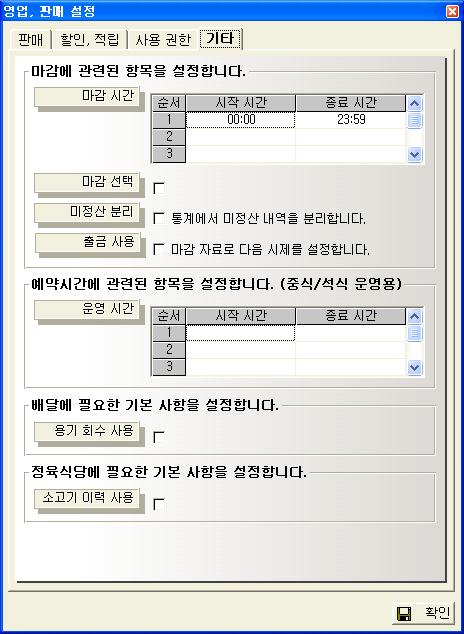 2. 설치및설정방법 ( 상세설정 ) KSPOS 설정 - 기본설정 - 영업 / 판매설정 마감시간 : 시작및종료시간설정 마감선택 :