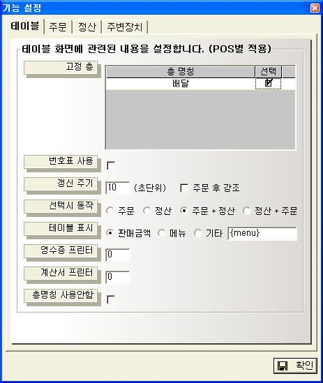 KSPOS 설정 - 기본설정 - 화면 / 기능설정 고정층 : 분류테이블명표시여부 갱신주기 : 단독 (10 초 ), 멀티 (5 초