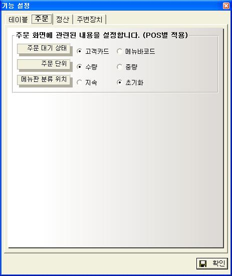 체크 ) 기타공란에 {menu} 입력 영수증, 계산서프린터 : 0 으로설정 KSPOS 설정 - 기본설정 - 화면 / 기능설정