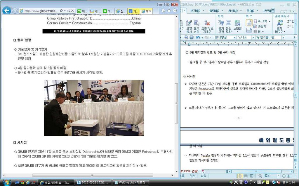 ㅇ 4 월평가결과발표및 5 월공사예정 - 올 4 월중평가결과가발표될경우 5 월부터공사가시작될것임. 4) 시사점ㅇ파나마언론은지난 2.11 일보도를통해브라질의 Odebrecht 사가브라질국영에너지기업인 Petrobras 의부패사건에연루돼있다며파나마지하철 2호선입찰자격에의문을제기한바있음.