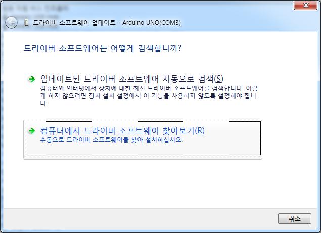 찾아보기를클릭하여압축을푼아두이노폴더에들어가서 drivers라는폴더를지정한다. 그리고다음버튼을누르면드라이버가설치됩다.