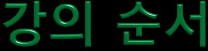 1 매실재배에필요한용어설명 2 매실나무의생리적특성 3