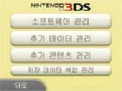 18 닌텐도 3DS 데이터관리 본체저장메모리및 SD