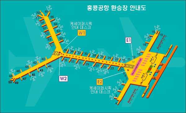 -12:00 홍콩도착, 환승 -Cathay Pacific 은 [E2] 안내데스크 ' 부근의 1 번 ~7 번, 21 번, 23 번, 25 번탑승구이용.