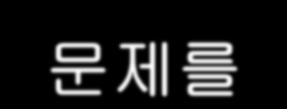 더욱중요한것은사용중인프로그램에내재된오류는기능성의문제를야기시킬뿐만이아니라,