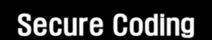 취약점제거한 Secure Coding Boolean authenticated = false; String query = SELECT Username FROM Users WHERE Username = + addslash(strusername) + AND Password = + addslash(strpassword) + ; if