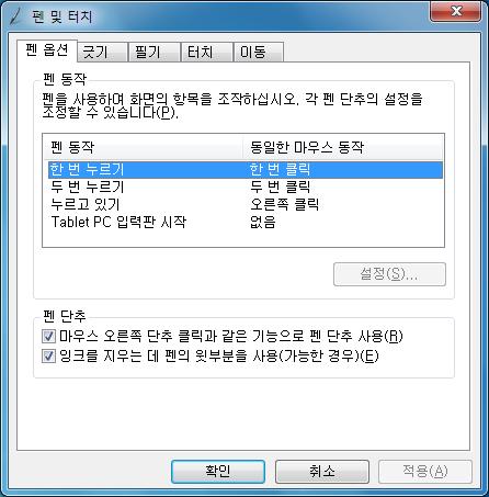 3.1.5 펜및터치옵션 펜및터치동작에관렦된옵션설정을할수있습니다.