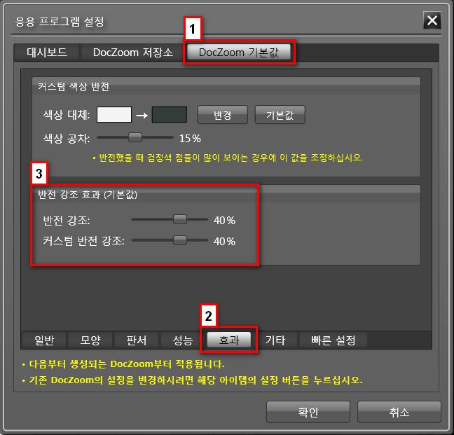 8) 반전강조적용하기 DocZoom dashboard 의오른쪽하단에있는환경설정버튼을클릭합니다.