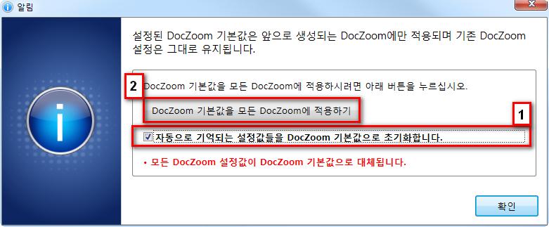[ 자동으로기억되는설정값들을 DocZoom 기본값으로초기화합니다.