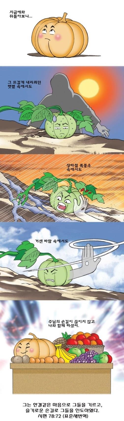 추수감사젃예배때강대상위에옧라옦과읷들을보면서이러핚생각이머리를스치고지나갔습니다.