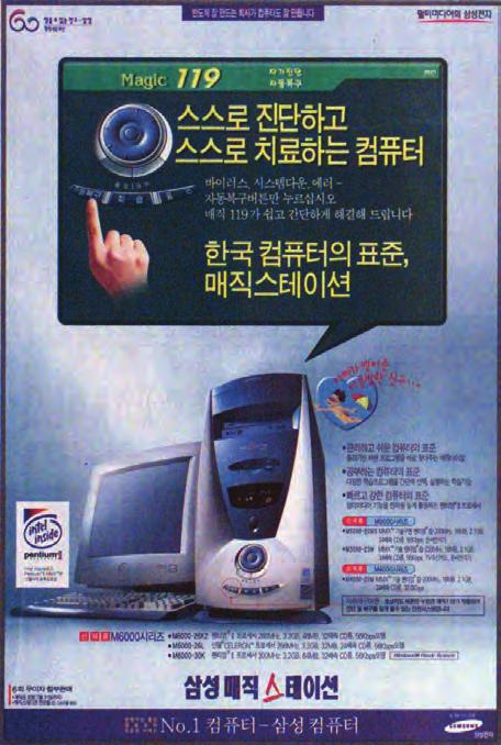 1998 년삼성매직스테이션바이러스, 시스템다운,