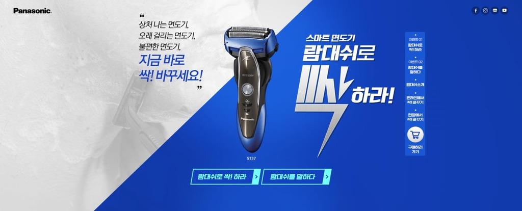 works-campaign Panasonic 람대쉬 (