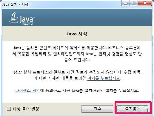 Java 설치