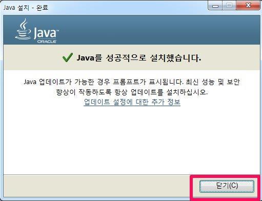 Java 설치