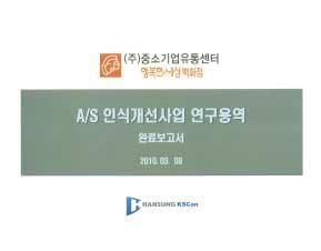 한국산학연협회 국가브랜드전략과외국인투자유치시너지창출을통한외국인투자유치제고방안연구개요 : 국가브랜드전략과외국인투자유치현황분석을통해투자유치 활성화를위한개선방안도출연구기간 : 2009년 6월 28일 ~ 9월 28일발주기관 : 지식경제부 창업기업지원협력비즈니스모델개발연구연구개요 :