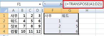 검색값을검색범위에서찾아서불러올범위에서같은행에있는데이터찾기 범위에서찾을값 (Match: 경기, 맞수 ) 의위치찾기 - 옵션 : 0 ( 정확히맞는값 ), 1 ( 작거나같은값중에서가장근접한값 ), -1 (