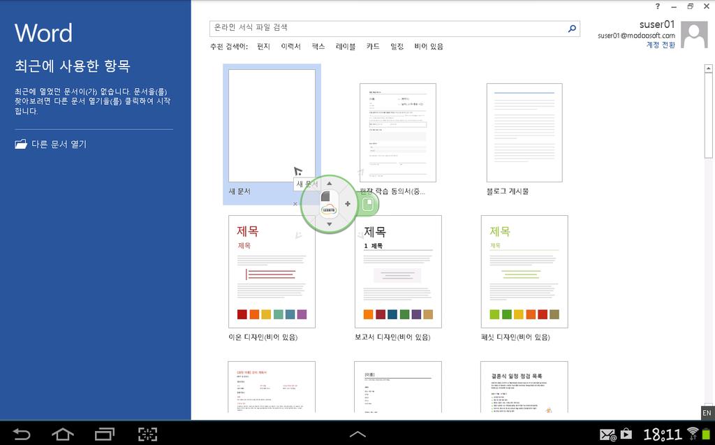 14 7-2-1. RemoteApp 실행 RemoteApp And Desktop List 에서 Word 2013 을선택하여접속한화면.