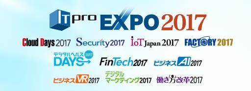전시회소개 IT Pro Expo 2017 세부동시개최엑스포 : Cloud Days 2017, Security 2017, IoT