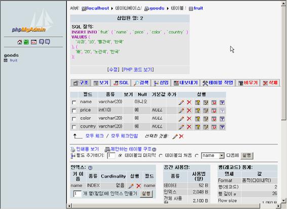 phpmyadmin 레코드삽입하기 (3/4)