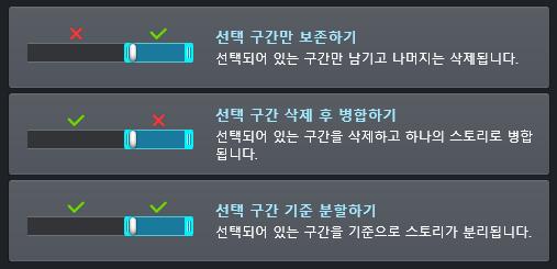 다듬기 ( 콘텐츠앞 / 뒤다듬어편집하기 ) 녹화를마친콘텐츠를스토리단위로앞 / 뒤부분을다듬어편집할수있습니다. 1 녹화를마친후, 슬라이드하단의 [ 다듬기 ] 버튼을클릭합니다. 2 다듬기편집화면이나타나면, 편집할구간을파란색영역으로선택하여지정합니다.