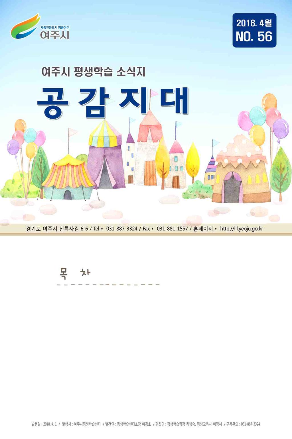 01 강원도평생교육관계자, 평생학습도시여주시우수사례벤치마킹 02 여주시여성회관, 나누는기쁨으로새봄을시작하다!