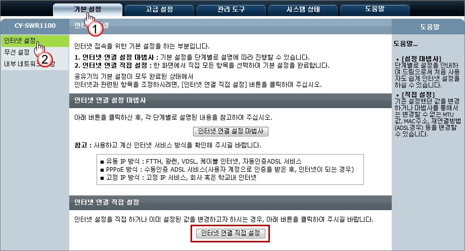 [ 기본설정 ] - [ 인터넷설정 ] : 인터넷기본설정하기 ( 유동 IP 방식 )