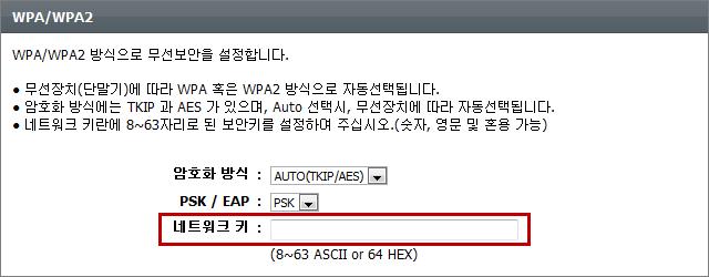 [ 기본설정 ] - [ 무선설정 ] : 무선보안설정하기 안전한무선인터넷사용을위해무선보안을설정하고사용하여주십시오. ( 기본값 : 무선보안없음 ) 1. WPA/WPA2 무선보안 1 보안모드를 "WPA/WPA2 무선보안사용 " 으로선택합니다. 2 " 네트워크키 " 란에사용할무선보안키 ( 네트워크암호 ) 를입력하신후, [ 설정저장 ] 버튼을클릭합니다.
