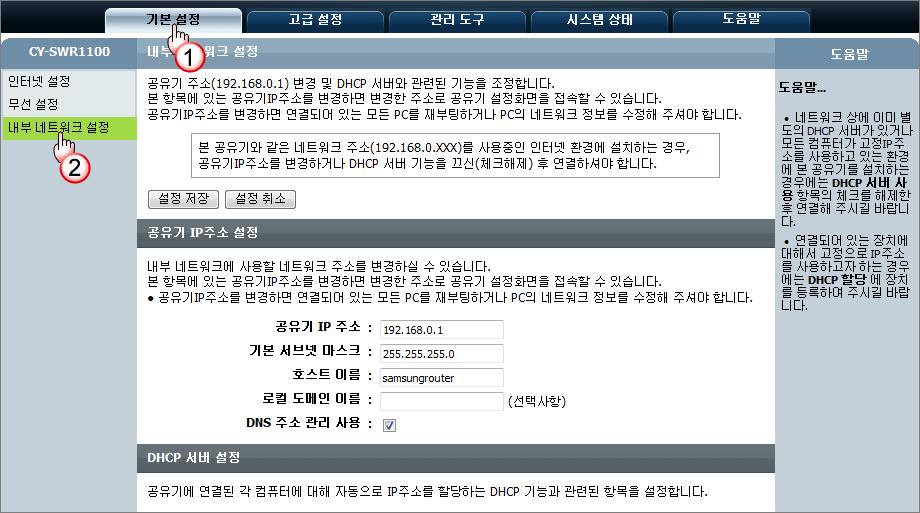 [ 기본설정 ] - [ 내부네트워크설정 ] 공유기에연결되는내부네트워크와관련된항목을설정합니다. 메뉴이동 : [ 기본설정 ]-[ 내부네트워크설정 ] 메뉴를클릭합니다.