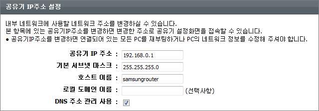 기본서브넷마스크 : 내부네트워크의서브넷마스크값입니다.