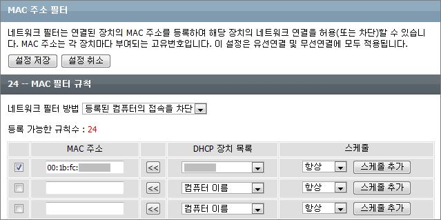 [ 고급설정 ] - [ 네트워크필터 ] < 설정예 > 00-1B-FC-XX-XX-XX 라는 MAC 주소를가진컴퓨터의인터넷을차단하고자하는경우 1 네트워크필터방법에서 " 등록된컴퓨터의접속을차단 " 을선택합니다. 2 DHCP 장치목록 ( 컴퓨터이름 ) 에서해당컴퓨터를선택하거나 MAC 주소를직접입력합니다.