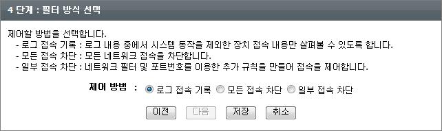 [ 고급설정 ] - [ 접속제어규칙 ] 6 접속을제어할방법을선택합니다.