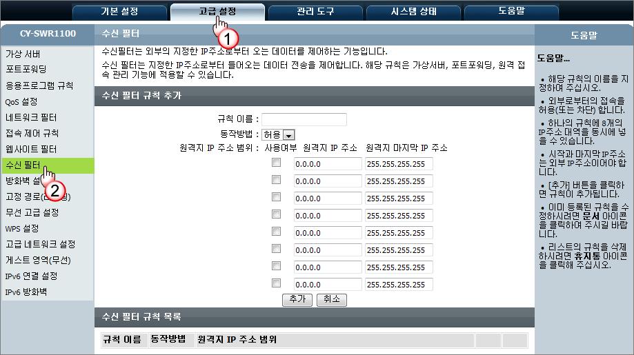 [ 고급설정 ] - [ 수신필터 ] 지정한외부의 IP 주소를가진사용자가내부컴퓨터로접속하는것을제어 ( 허용또는차단 ) 합니다.